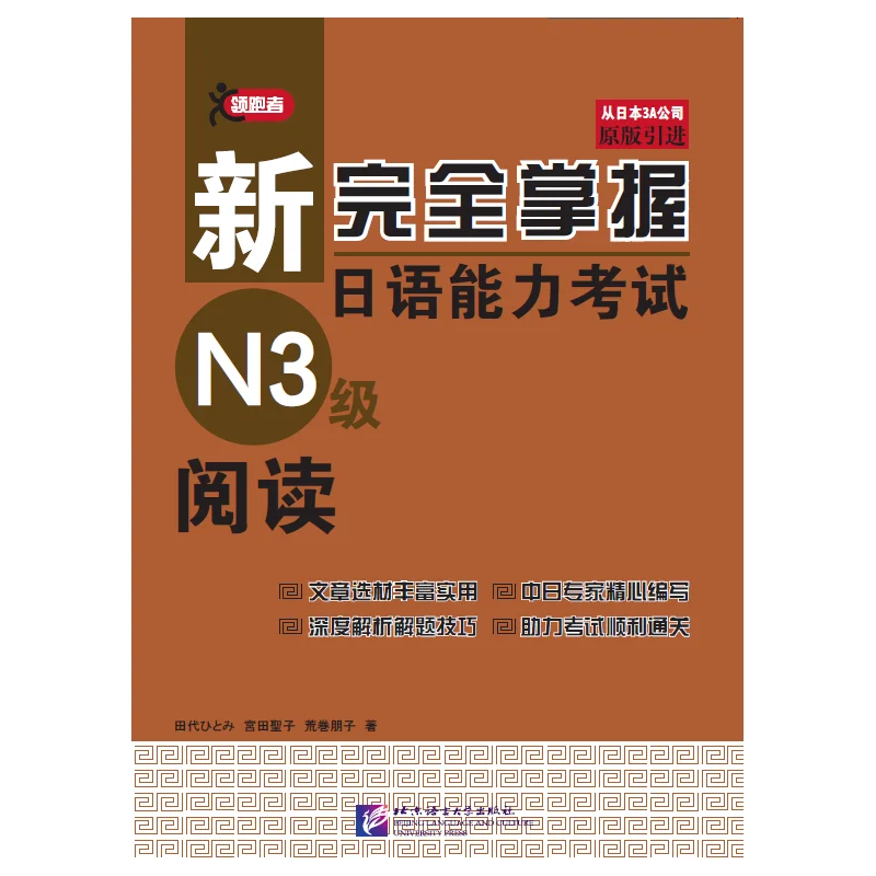

Новое полное хозяйство испытаний на знание японского языка: чтение N3