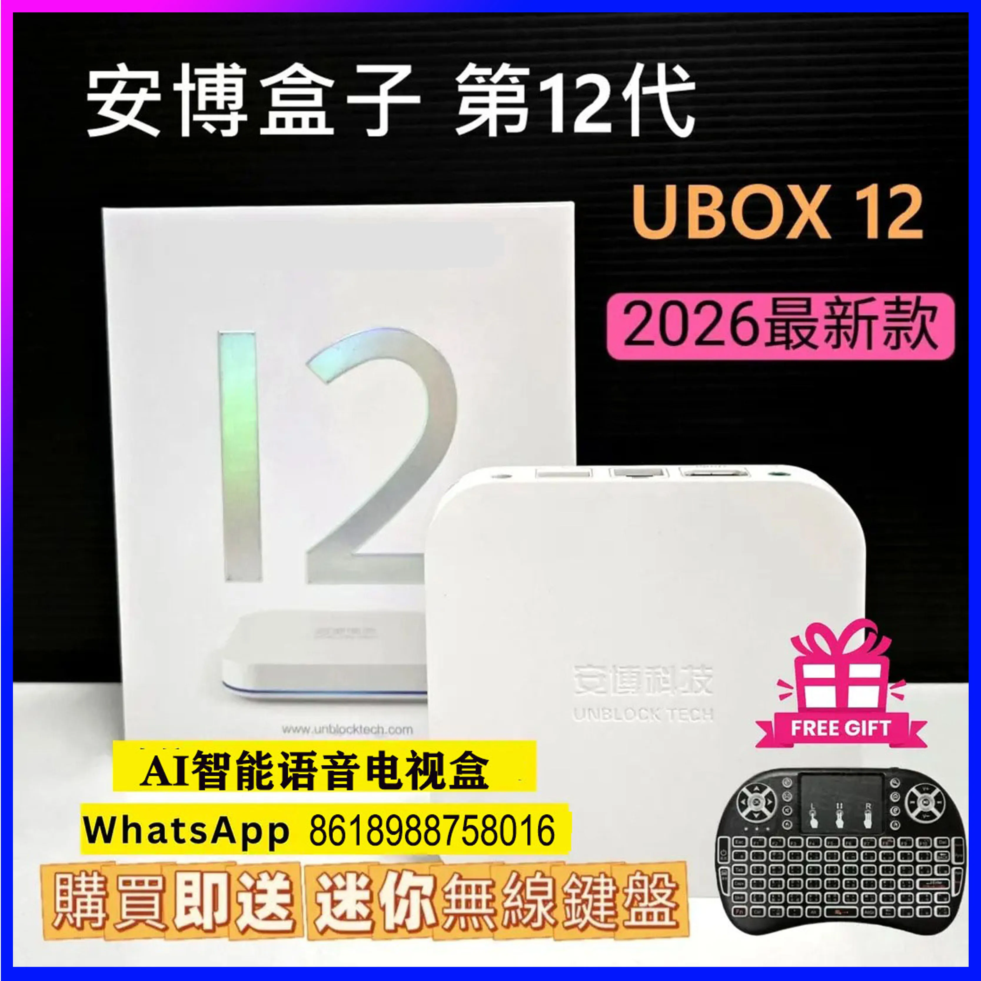 [أصلي] 2025 UBOX 12 الإصدار الخارجي Unblock tech TV box u12 android Internet TV Set-top Box vs svicloud evpad11p Ubox11