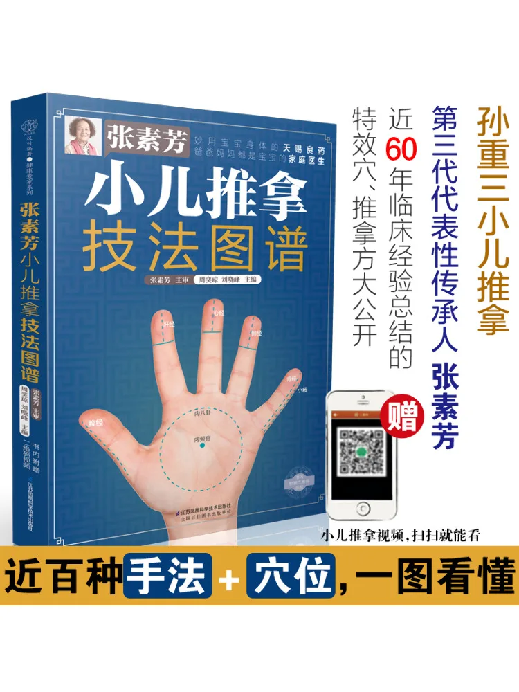 Livro-Guia ilustrado de técnicas de massagem pediátrica de Winshare Zhang Sufang
