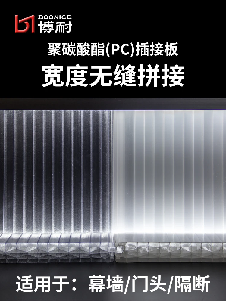 Polycarbonate PC connector board 20/30/40mm milky white transparent curtain wall partition splicing sunlight board