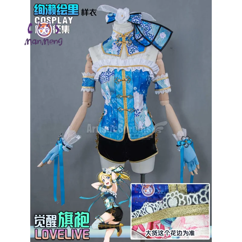

LoveLive! Аниме ЭлиАйза Элли Косплей Костюм Женский Хэллоуин Карнавал Новое Китайское Синее Платье Cheongsam Вечеринка Опора Униформа Комплект