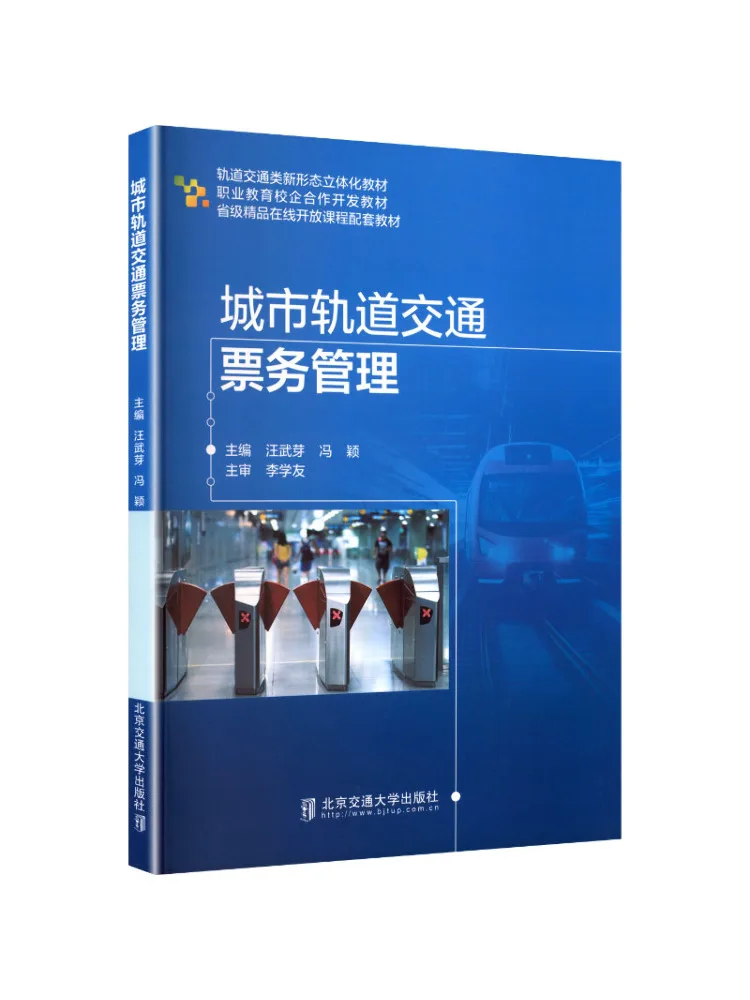 Book-Winshare Urban Rail Transit Ticketing Management