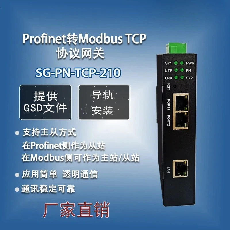 2026 Hot Sale Profinet To Modbus TCP Communication Protocol Converter Gateway Bridge Bus Connector