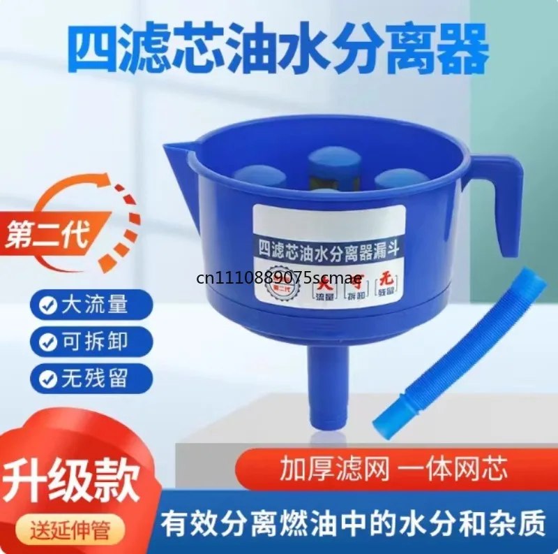 Oil-Water Separator Funnel, 4-Layer Filter Element Diesel Impurity Purifier for Agricultural Machinery