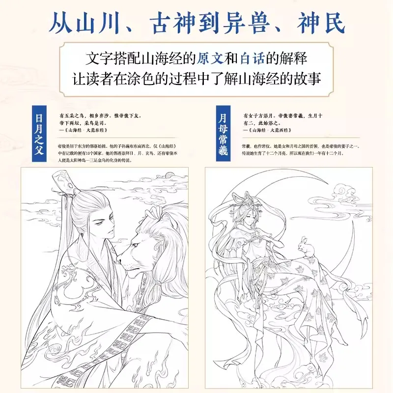 The Classic Of Mountains And River Coloring Book Fei Leniao Chinese Ancient Beauty Line Drawing Book Graffiti Sketch Book