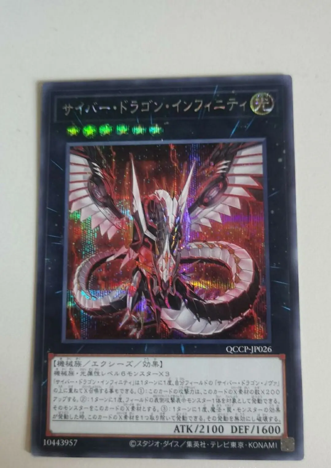 Yugioh Master Duel Monsters QCCP-JP026 Cyber Dragon Infinity Secret Rare Chronicle Side:Pride Japanese Collection Mint Card