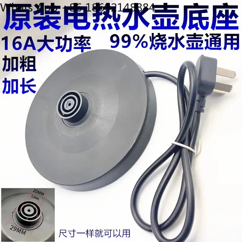 Electric Kettle Base for  High-Power Universal Tea Seat One Universal Base per Kettle