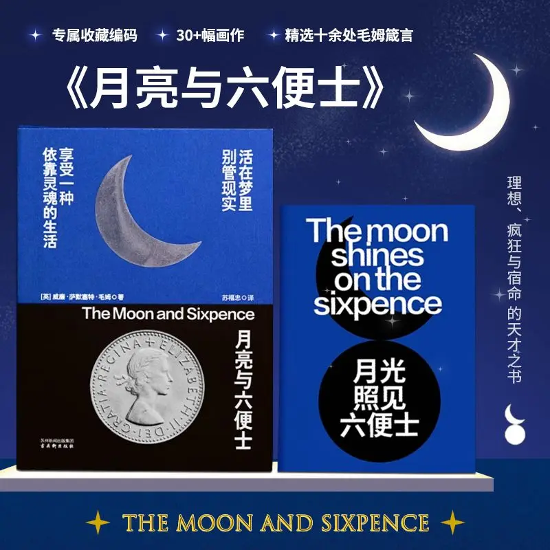 

The Moon and Sixpence Reading Book Chinese Version Hard Shell Pocket Book Author William Somerset Maugham World Famous Book