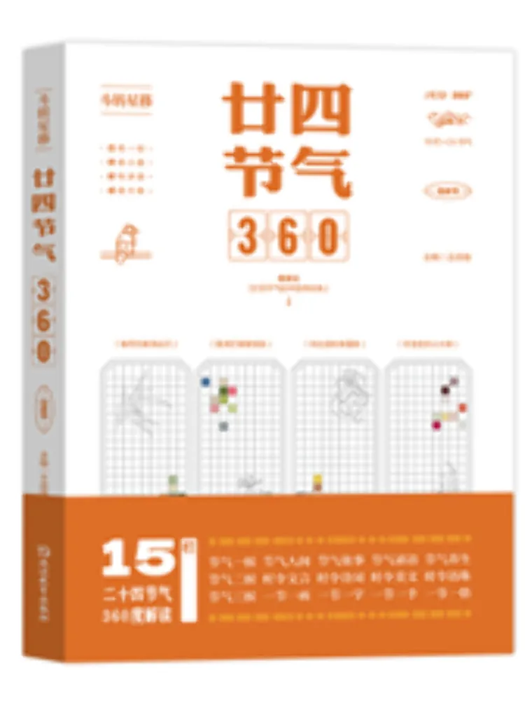Book-Winshare The 360 Days Of the 24 Solar Terms