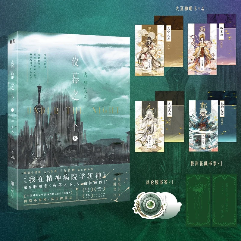 تحت الليل 11-12 مجموعة النهاية | تعلم قتل الله في رواية المستشفى العقلية كاملة | كتاب الخيال الروماني للخيال العلمي #5