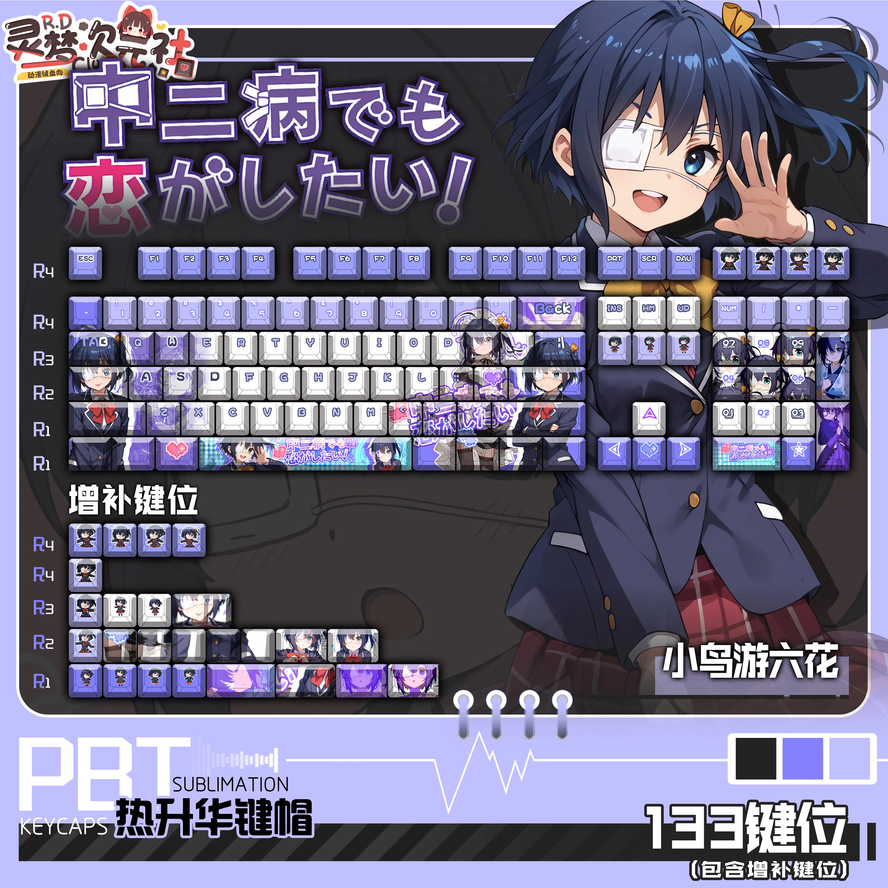 122 Keys Rikka Takanashi Theme Keycaps たかなし りっか Keycap Cute Game Key Cap Cherry PBT Key Cap for Made68 Mad68 Wooting 60