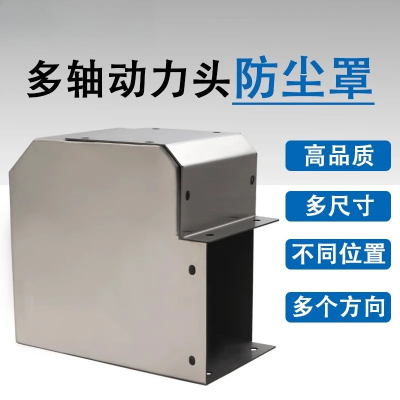 

Machine Tool Accessories Two-axis Three-axis Power Head Dust Cover Driver Motor Protection Left and Right Side Mounting