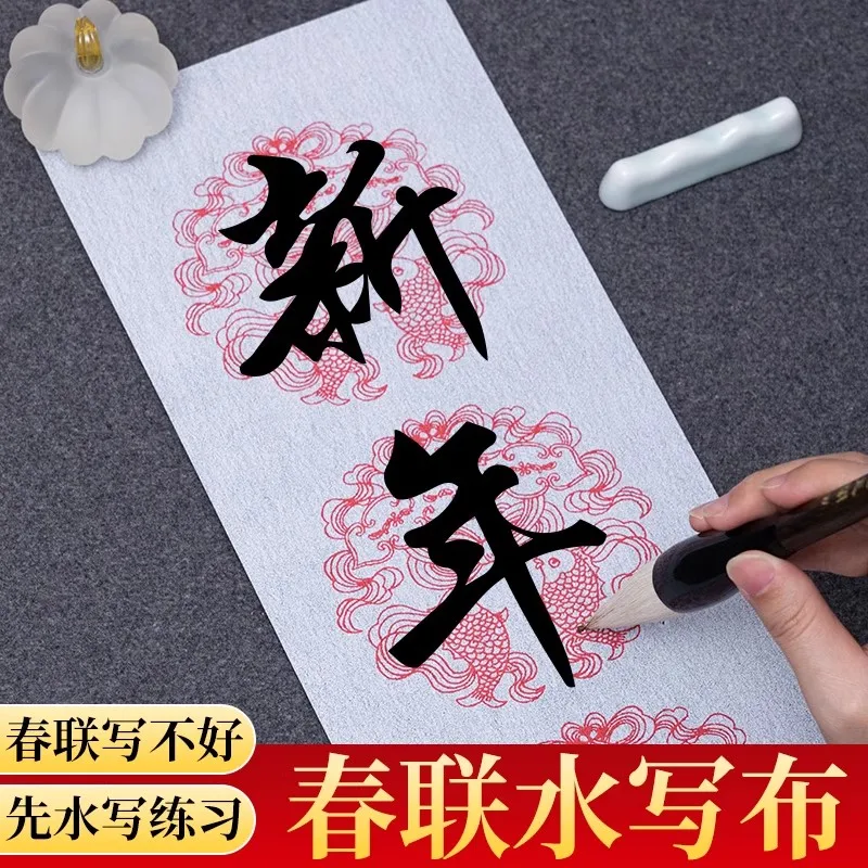 Magic Water Writing Cloth Non-ink Repeat Use Painting Cloth Chinese Calligraphy Painting Canvas Reusable For Couplet