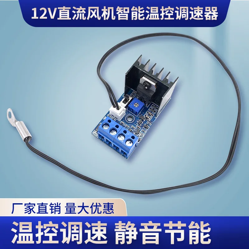 12V Fan Speed Regulator Module for Chassis Fan, Temperature Controlled Stepless Speed Regulation CPU Fan Speed Regulation