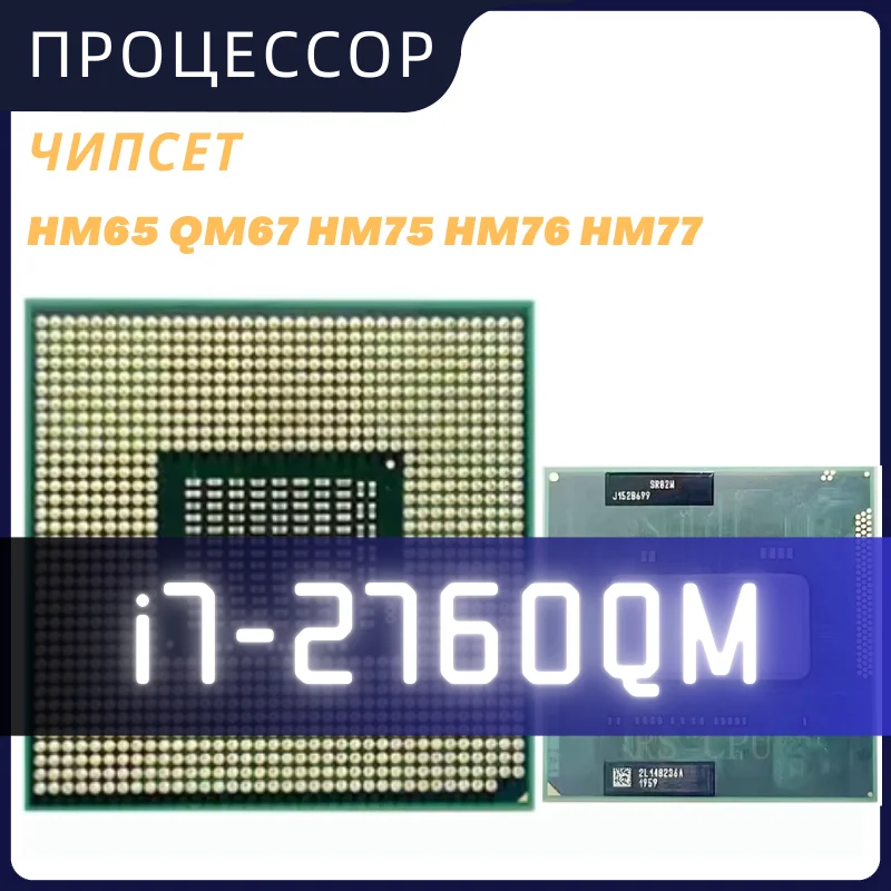 ПРОЦЕССОР Core I7-2760QM SR02W i7 2760QM Socket G2 rPGA988B support HM65 HM75 HM76 HM77 chipset