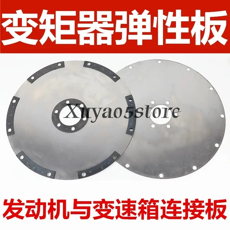 Small loader forklift elastic connecting plate 240 265 280 transmission torque converter elastic plate