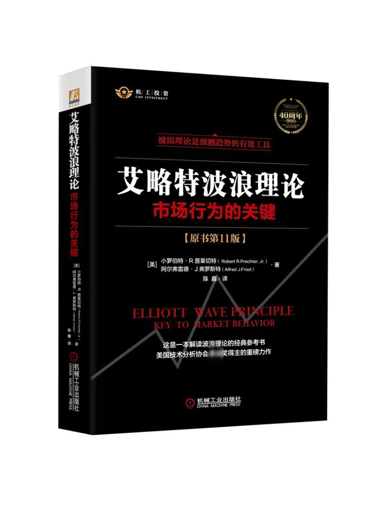 

Книга-Winshare Emonte Теория волн «Ключ на рынок поведение», оригинальное 11-е издание, издание «40-летие»