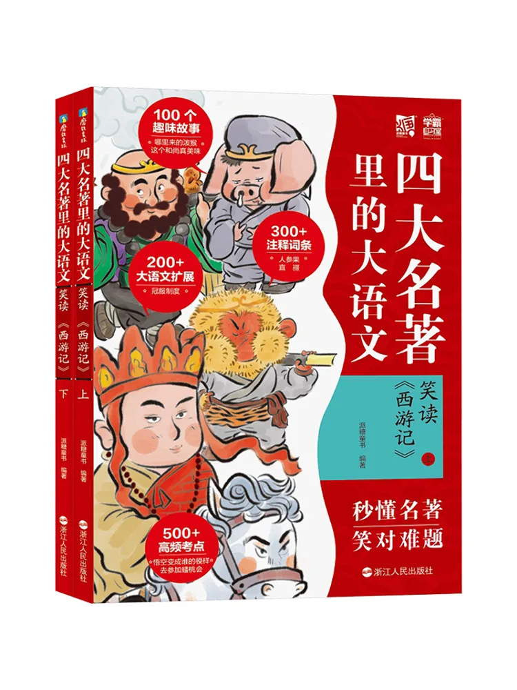

Книга-Winshare «Великий китайский язык в четырех великолепных классах» для чтения «Путешествие на Запад» с смеем 2-х томов в целом