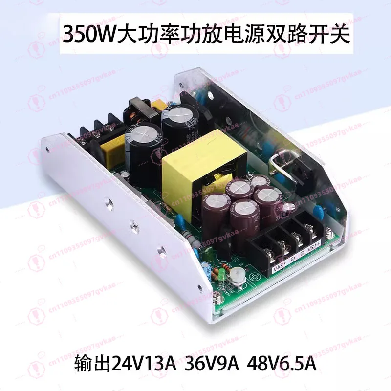 Power Amplifier Power Supply 350W Dual-channel Switching Supply Board 24V12V36V12V48V12V High-power Power Amplifier