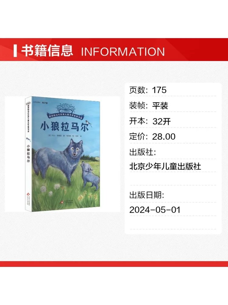 Book-Winshare Little Wolf Lamar
