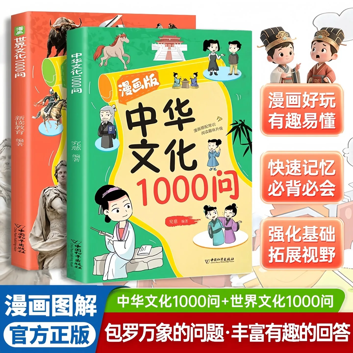 1000 Questions on World Culture, Fun Reading Encyclopedia for 6-12 Year Olds, General Knowledge of Chinese Culture