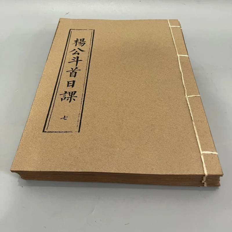 Vintage-style thread-bound , Yang Gong Dou Shou set of books, Shan Hai Jing, ancient book on Xuan paper, high-quality replic