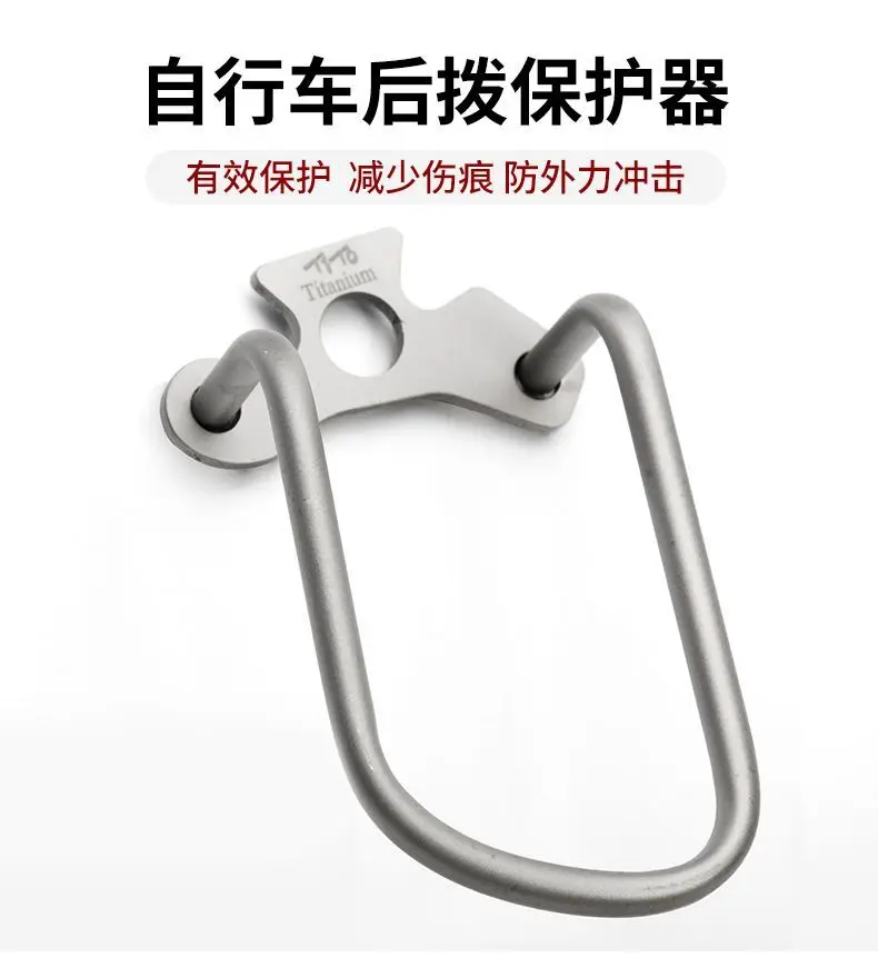Titanium Rear Derailleur Guard, Universal Gear Protector Bar for Mountain Road Folding Bicycle Derailleur Hanger