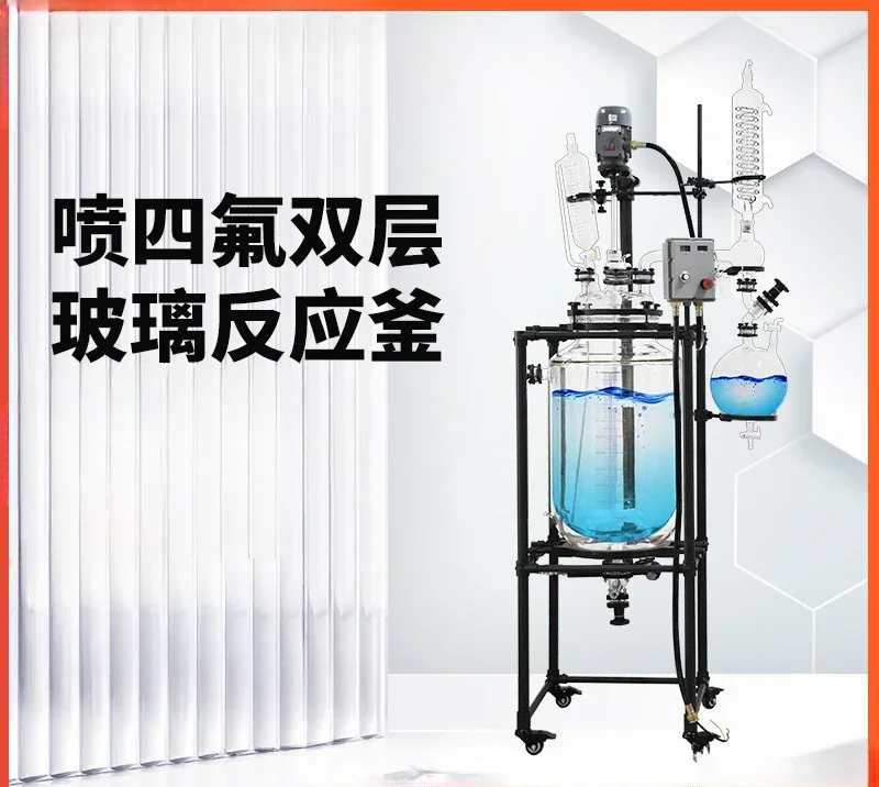 Double Glass Reactor Laboratory Explosion-proof Spraying PTFE Mechanical Stirring Distillation 50L 100L