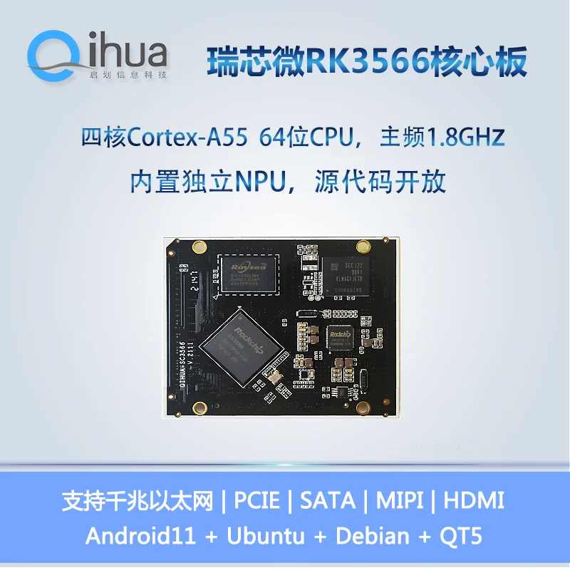 Rockchips rk3566 core board, Rockchip quad core 64 bit, rockchip industrial control development board