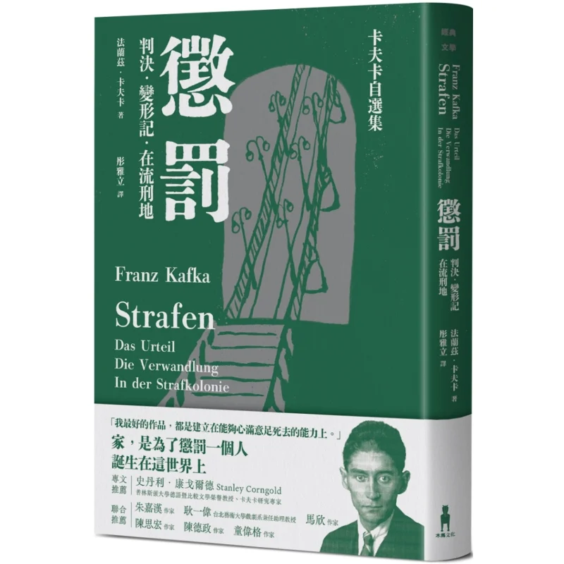 Punishment  Kafkas Selected Works  Judgment Metamorphoses At The Place Of Execution Franz Kafka Trojan Horse 9786263147263 Book