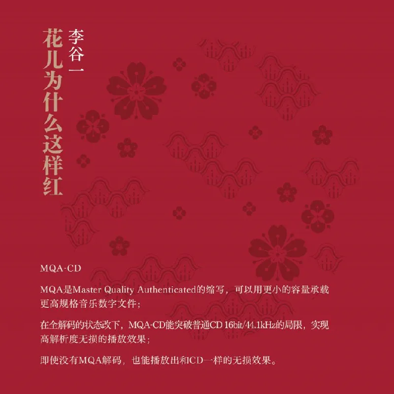PCDH-8389 لي غيي "لماذا الزهور حمراء جدا" MQA CD