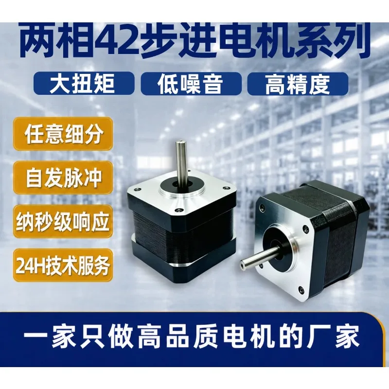 42 stepper motor two-phase four-wire 1.8-degree open-loop hybrid small motor high-precision 5mmD axis DC power supply