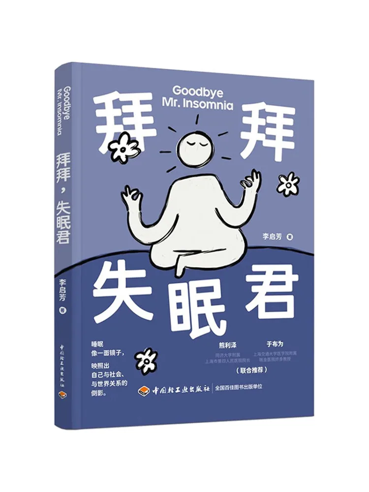 

Книга-Winshare Goodbye Sleepless Night