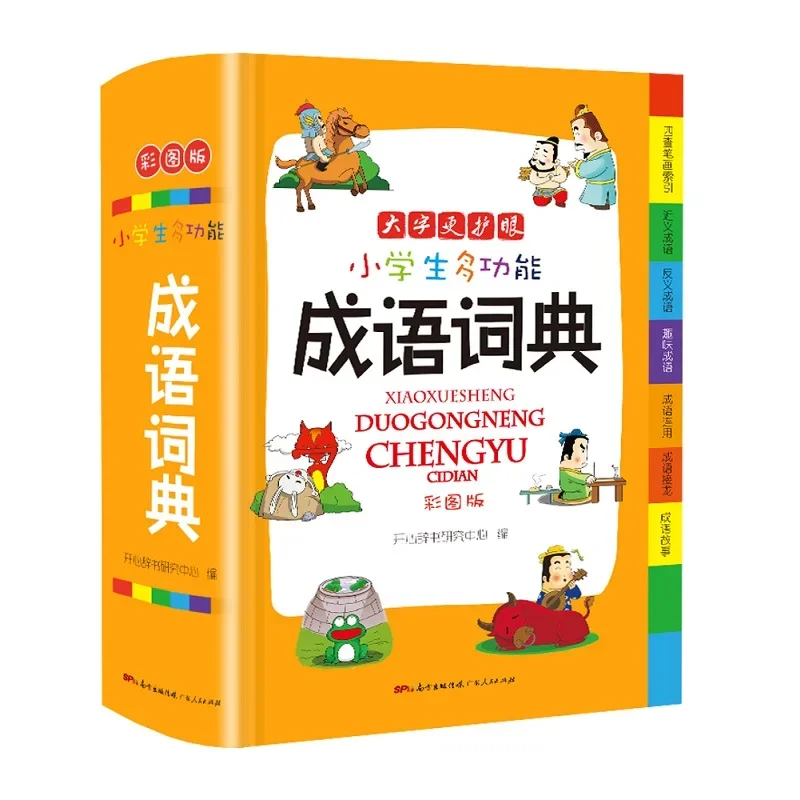 Chinese Idiom Language Primary School Students Multifunctional Practical Dictionary For Students 1-6