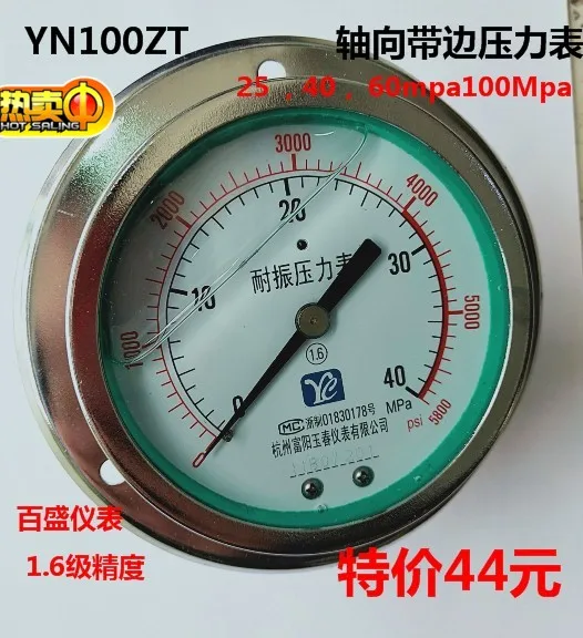 YN100ZT axial belt edge shock-resistant pressure gauge 1.6mpa25/40/60mpa oil-filled shock-resistant oil pressure gauge