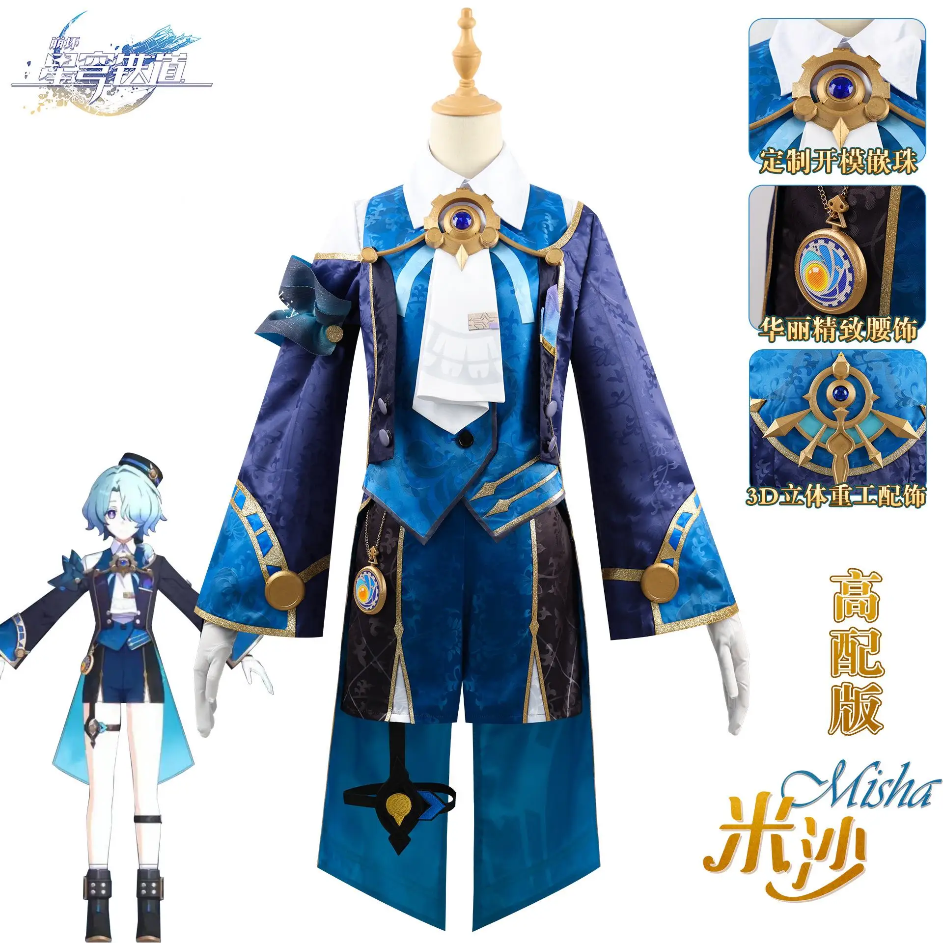 

New Game Honkai: Star Rail Misha Cosplay Costume Women Girls Shota Comic-con Party Suit Misha Wig Role Play Clothing 3D PROPS