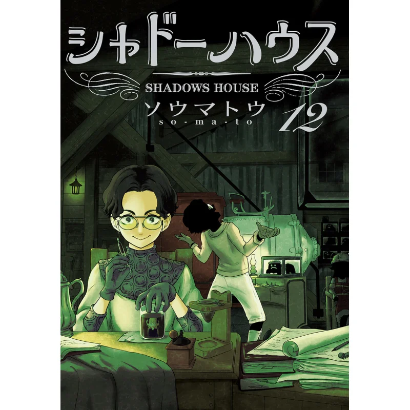 

SHADOWS HOUSE Shadow House 12 Limited Edition Spotted Butterflyfish Qingwen Publishing House 9786263409965 Book