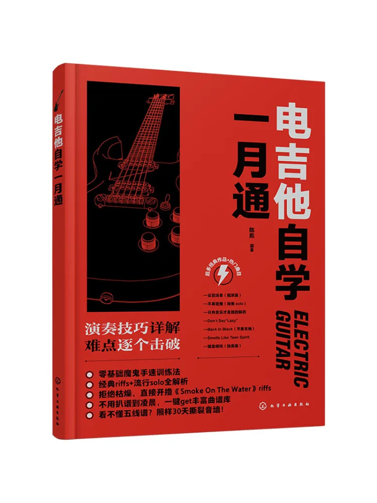 

Book-Winshare Electric Guitar Self Study One Month Mastery