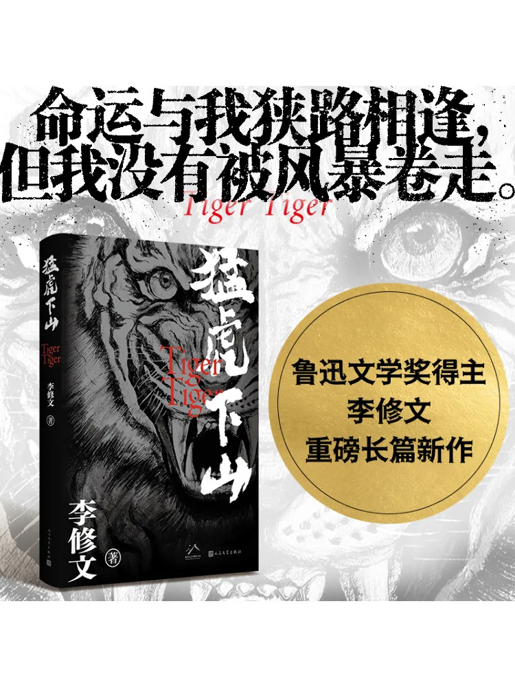 

Book-Winshare Fierce Tiger Descends the Mountain