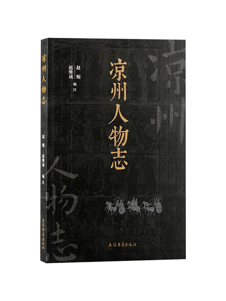 Livre - Winshare : Biographies des personnes de Liangzhou