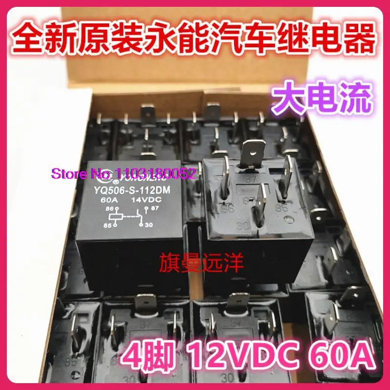 

YQ506-S-112DM 12V 60A 4 HFV15