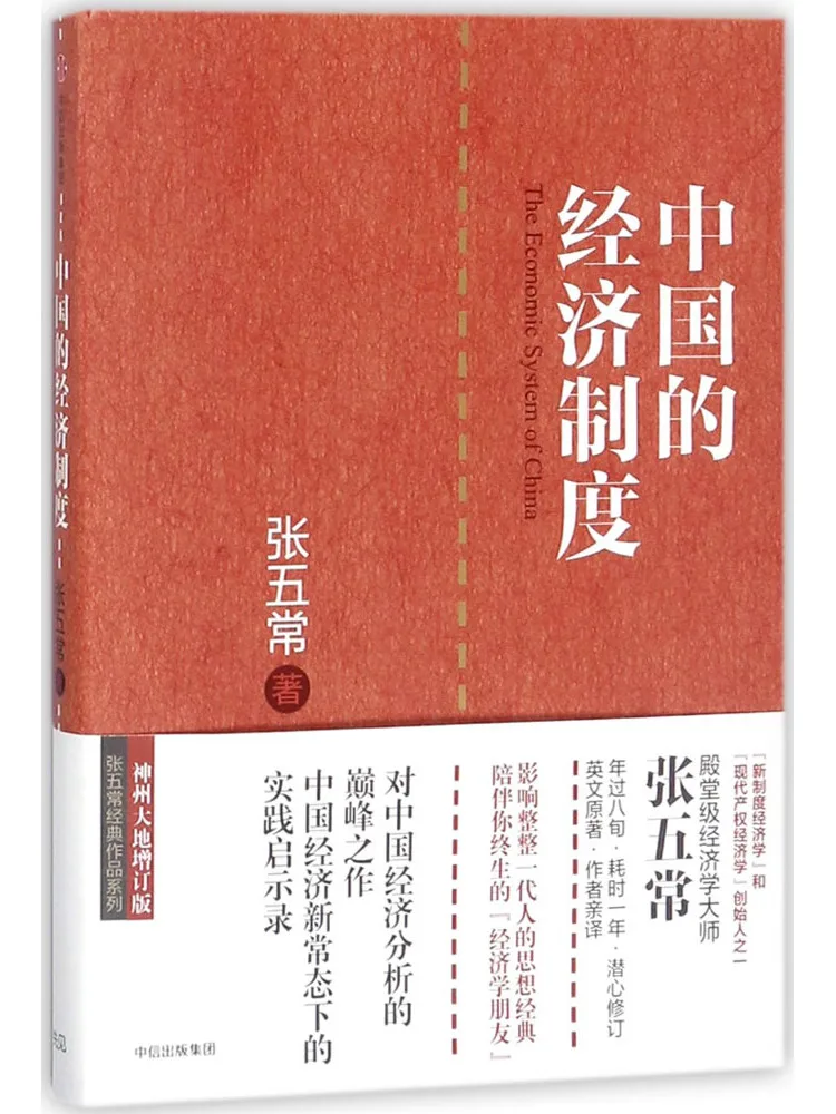 

Книга-Winshare Китайская экономическая система
