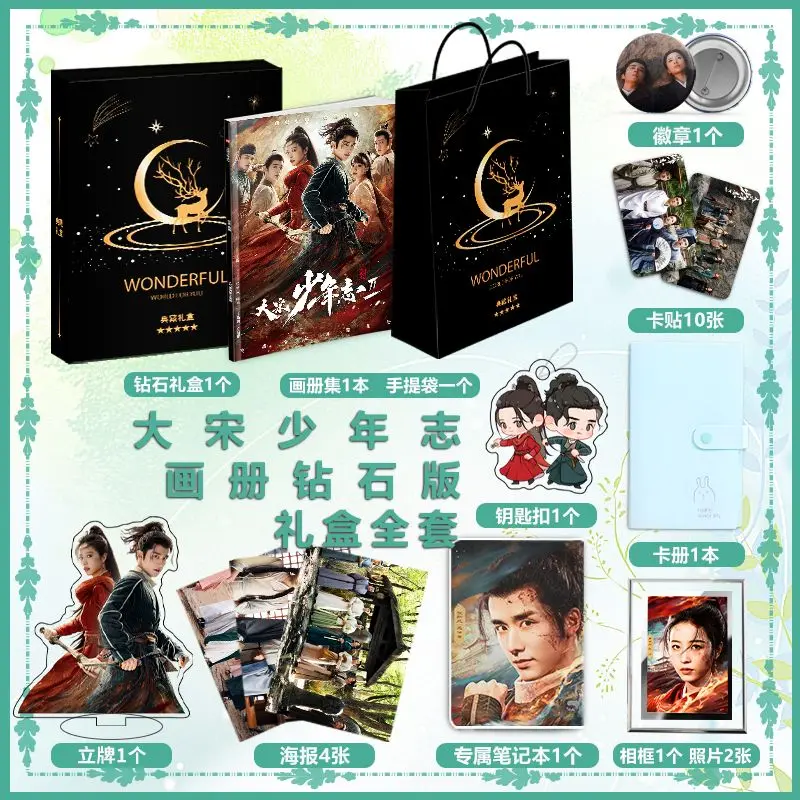 

Chinese TV series Da song shao nian zhi photo album badge HD poster key chain card sticker Photo frame Gift box set