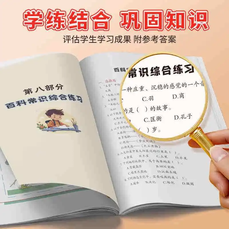 Essential Encyclopedia Knowledge in Comic Textbooks, Comprehensive Collection of General Literature for Primary School