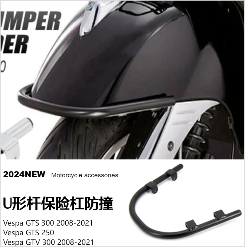 

2 шт. Vespa GTS300 аксессуары для мотоциклов модифицированный передний бампер U-образный бампер Crash Bar