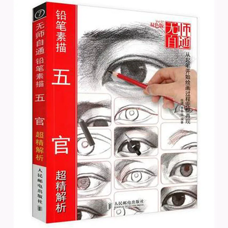 

Pencil sketch human face analysis painting textbook Analysis of superfine pencil drawing of facial features painting art book