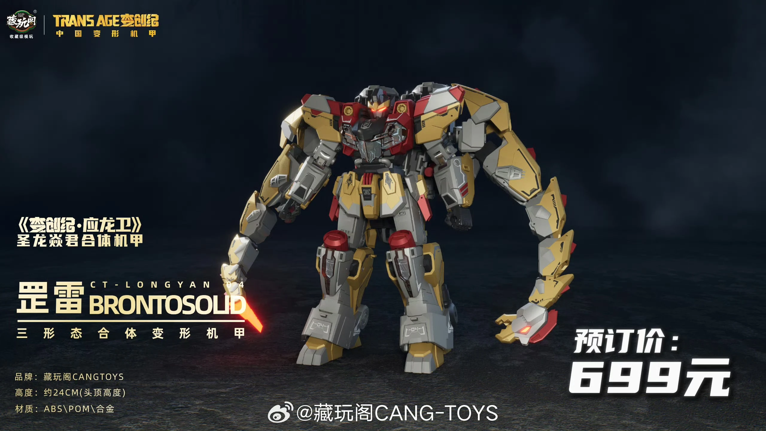 Cang Toys 変換 Transage CT-LONGYAN 04 ブロントソリッドシャンク部分 TA-WYL004 モデルキットおもちゃアクションフィギュアコレクションギフト