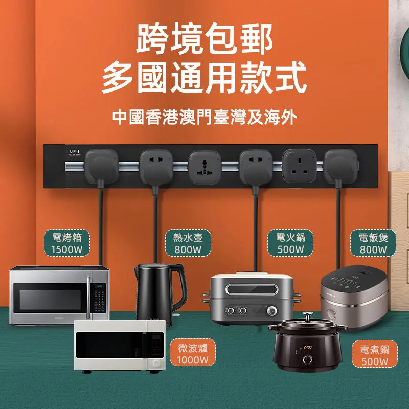 British standard international universal movable surface mounted track socket kitchen special non-punching