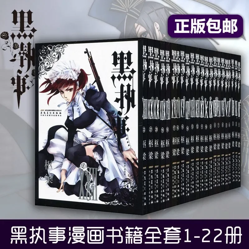 [แพ็คของขวัญฉบับใหม่] หนังสือการ์ตูนบัตเลอร์สีดำครบชุดเล่มหนังสือการ์ตูนเล่มหมุน1-22เล่ม