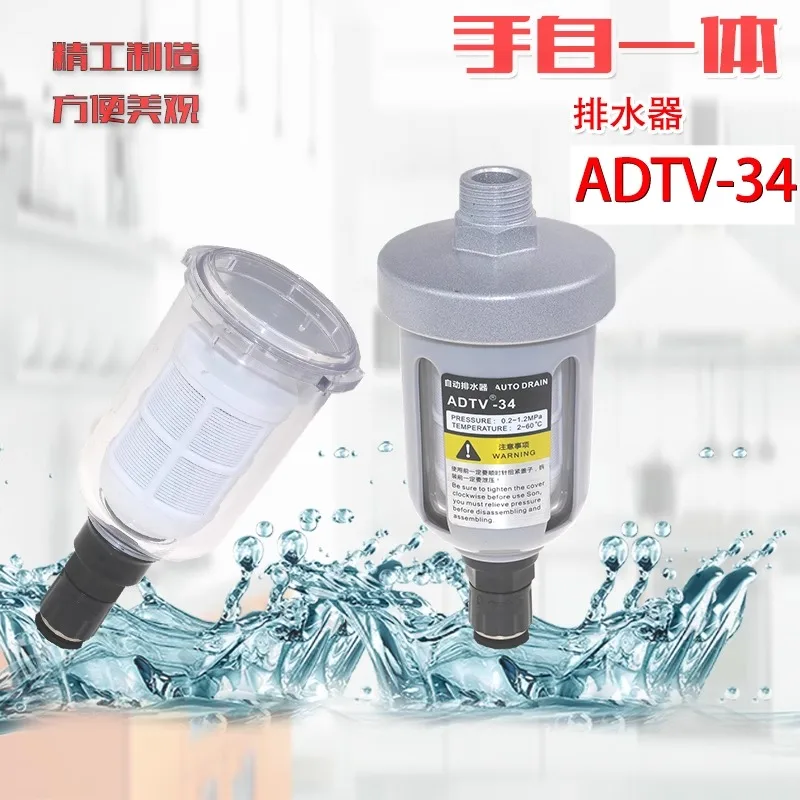 

Pneumatic Air Compressor Valve Translucent Automatic Drainer Filter Floating Ball Type Automatic Drain ADTV-34 Drainer